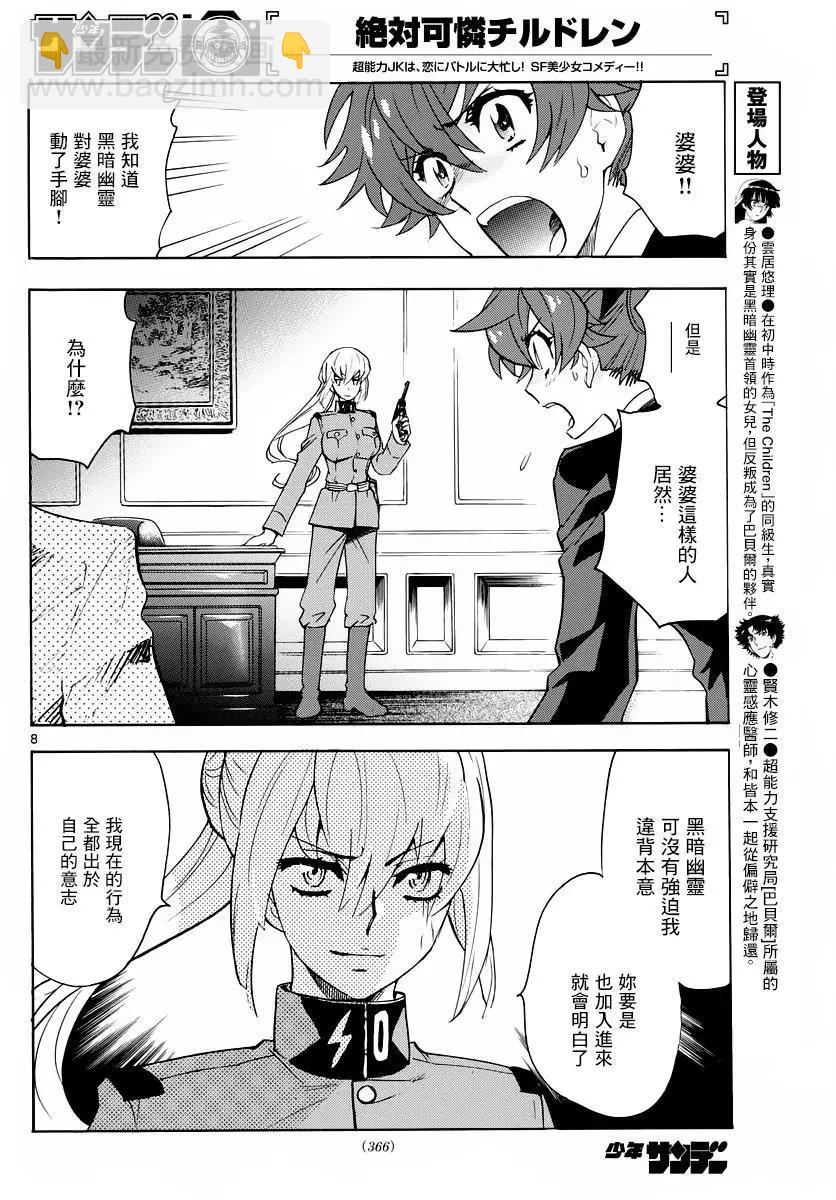 《楚楚可怜超能少女组》第465回 第8页
