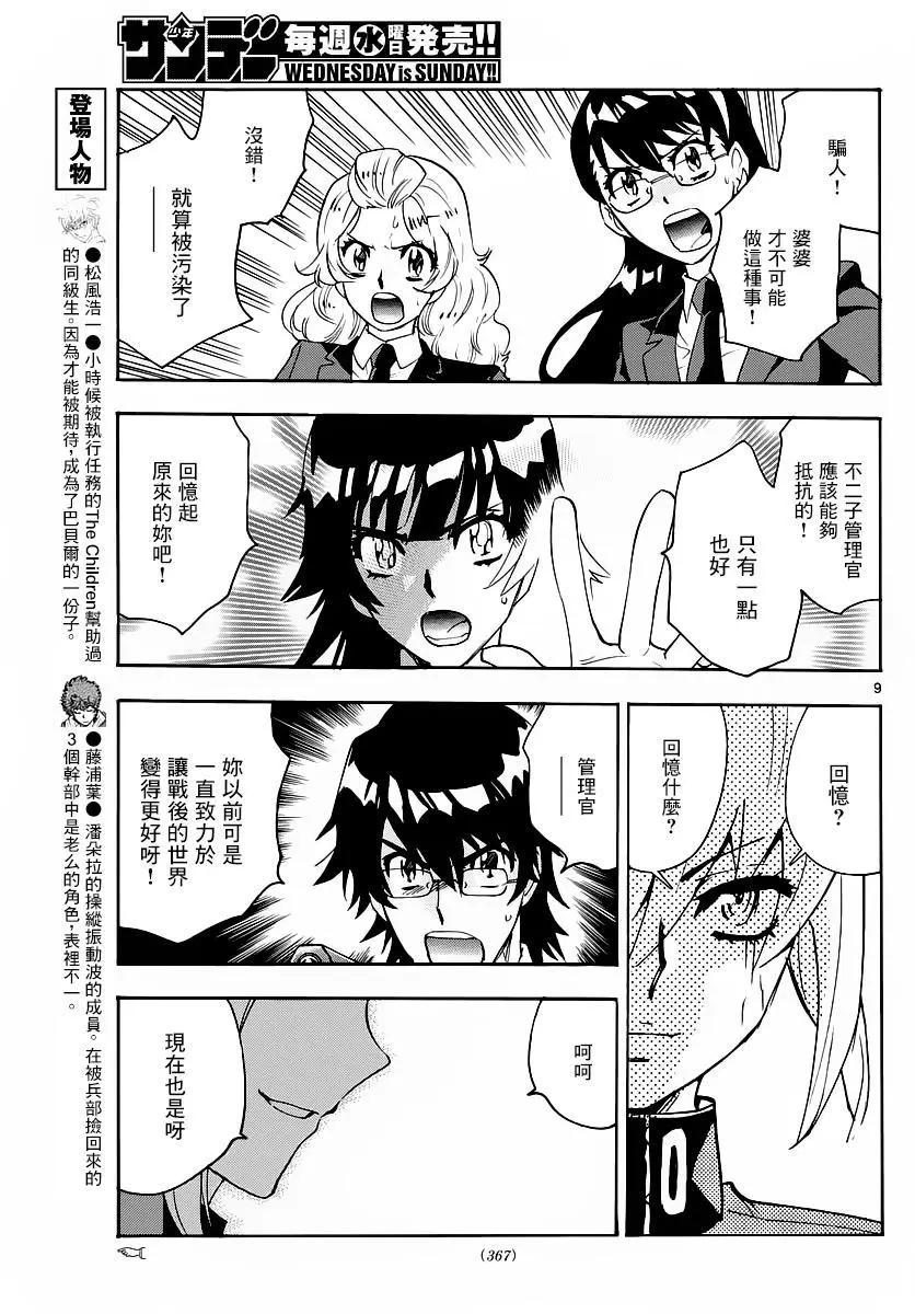 《楚楚可怜超能少女组》第465回 第9页
