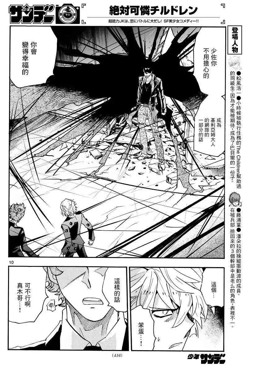 《楚楚可怜超能少女组》第467回 第10页