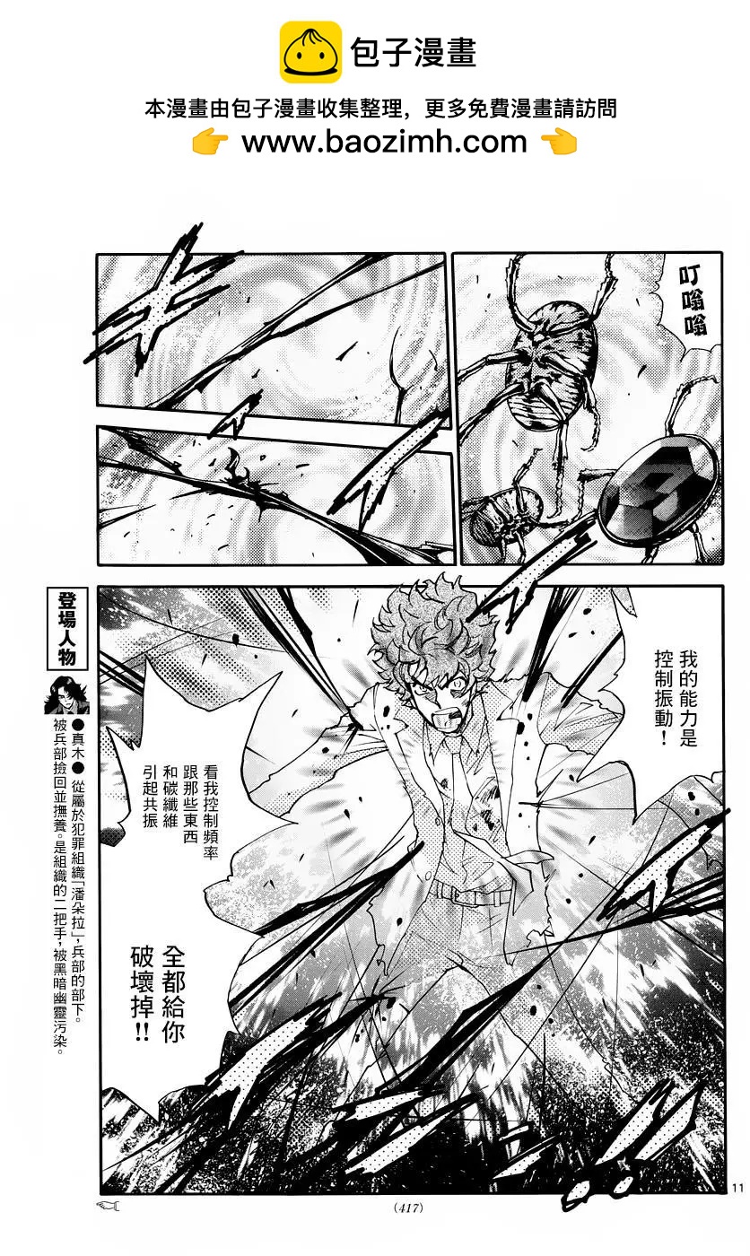 《楚楚可怜超能少女组》第467回 第11页