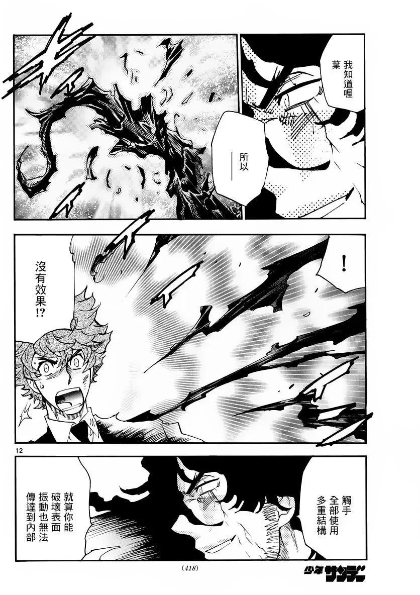 《楚楚可怜超能少女组》第467回 第12页