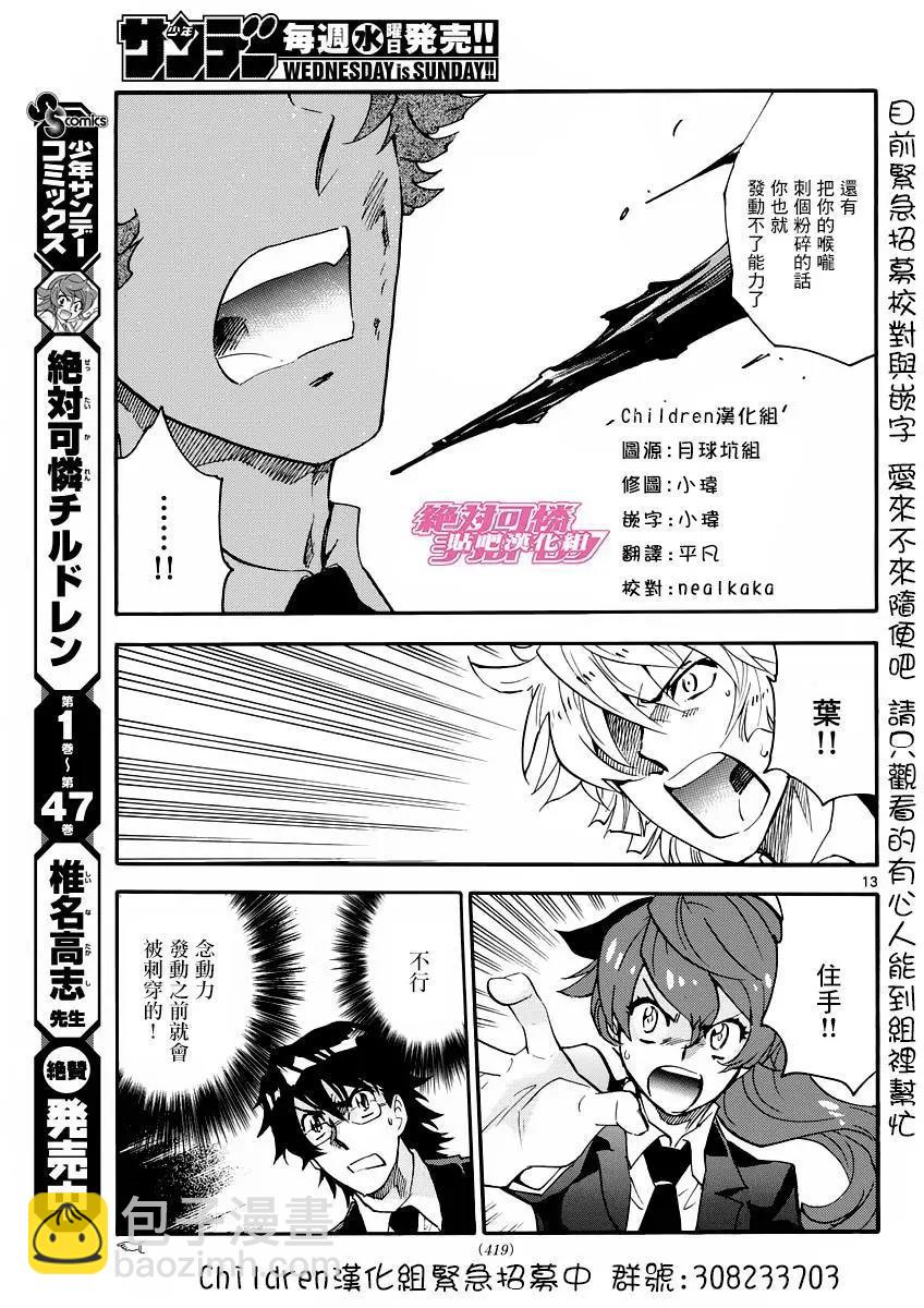 《楚楚可怜超能少女组》第467回 第13页