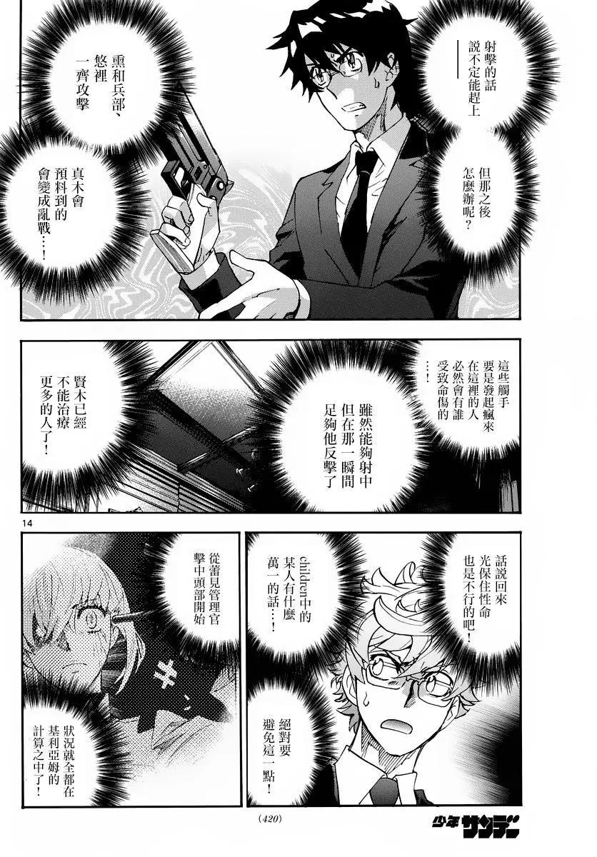 《楚楚可怜超能少女组》第467回 第14页