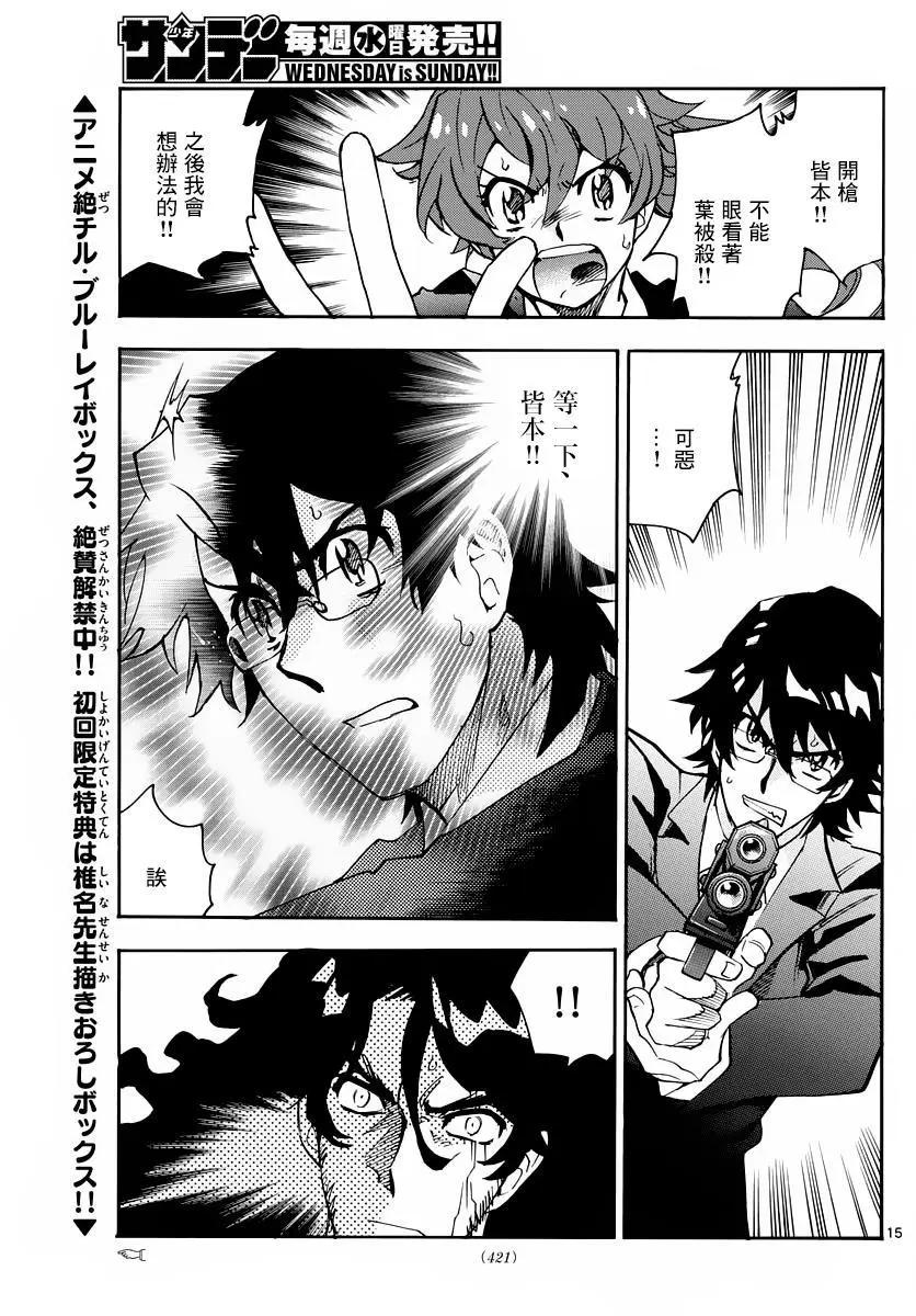 《楚楚可怜超能少女组》第467回 第15页
