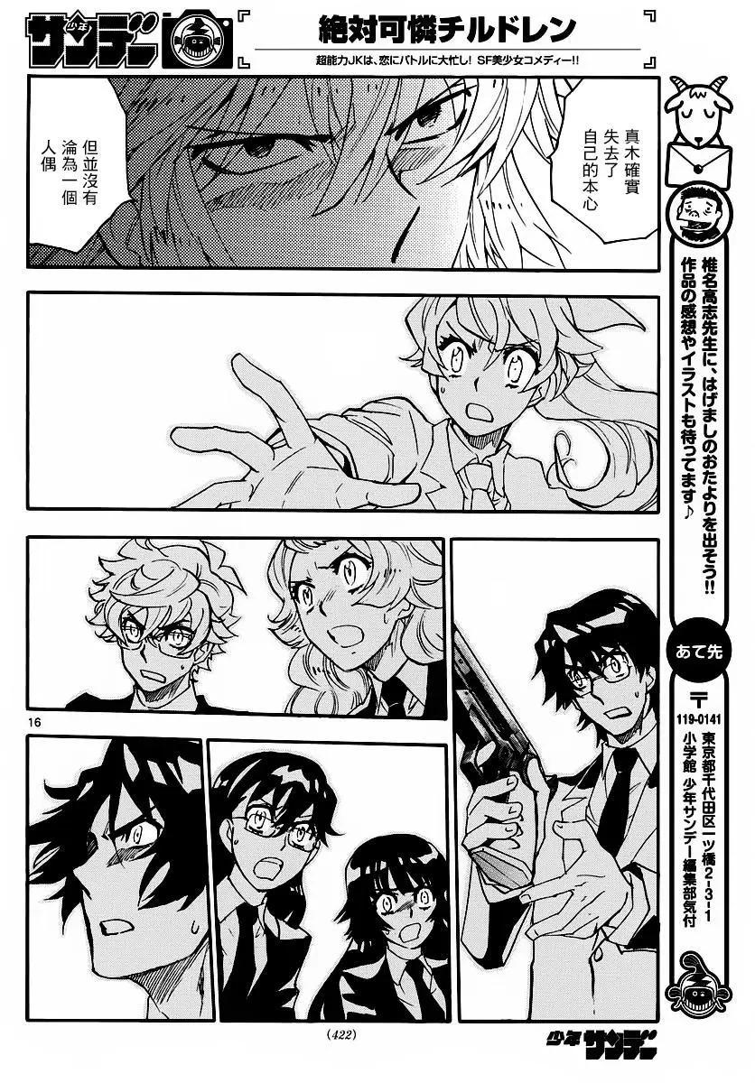 《楚楚可怜超能少女组》第467回 第16页