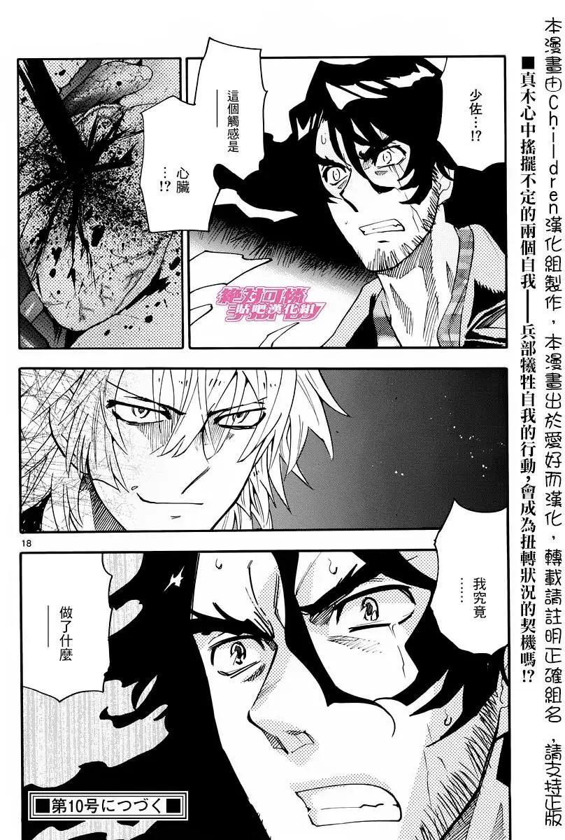 《楚楚可怜超能少女组》第467回 第18页