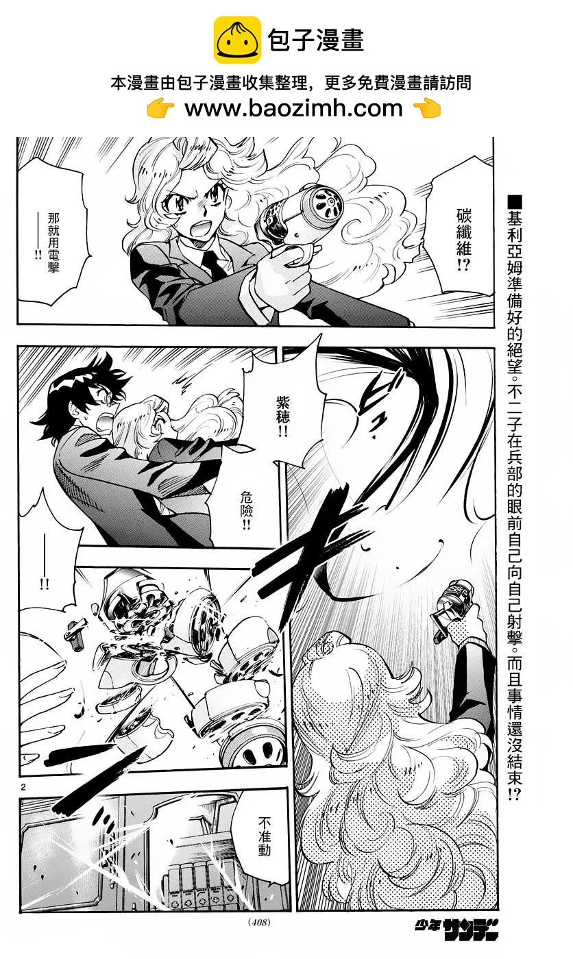 《楚楚可怜超能少女组》第467回 第2页