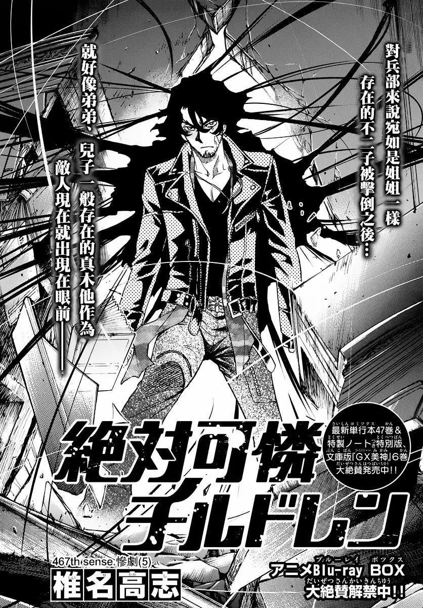 《楚楚可怜超能少女组》第467回 第3页