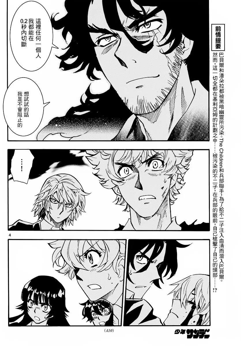 《楚楚可怜超能少女组》第467回 第4页