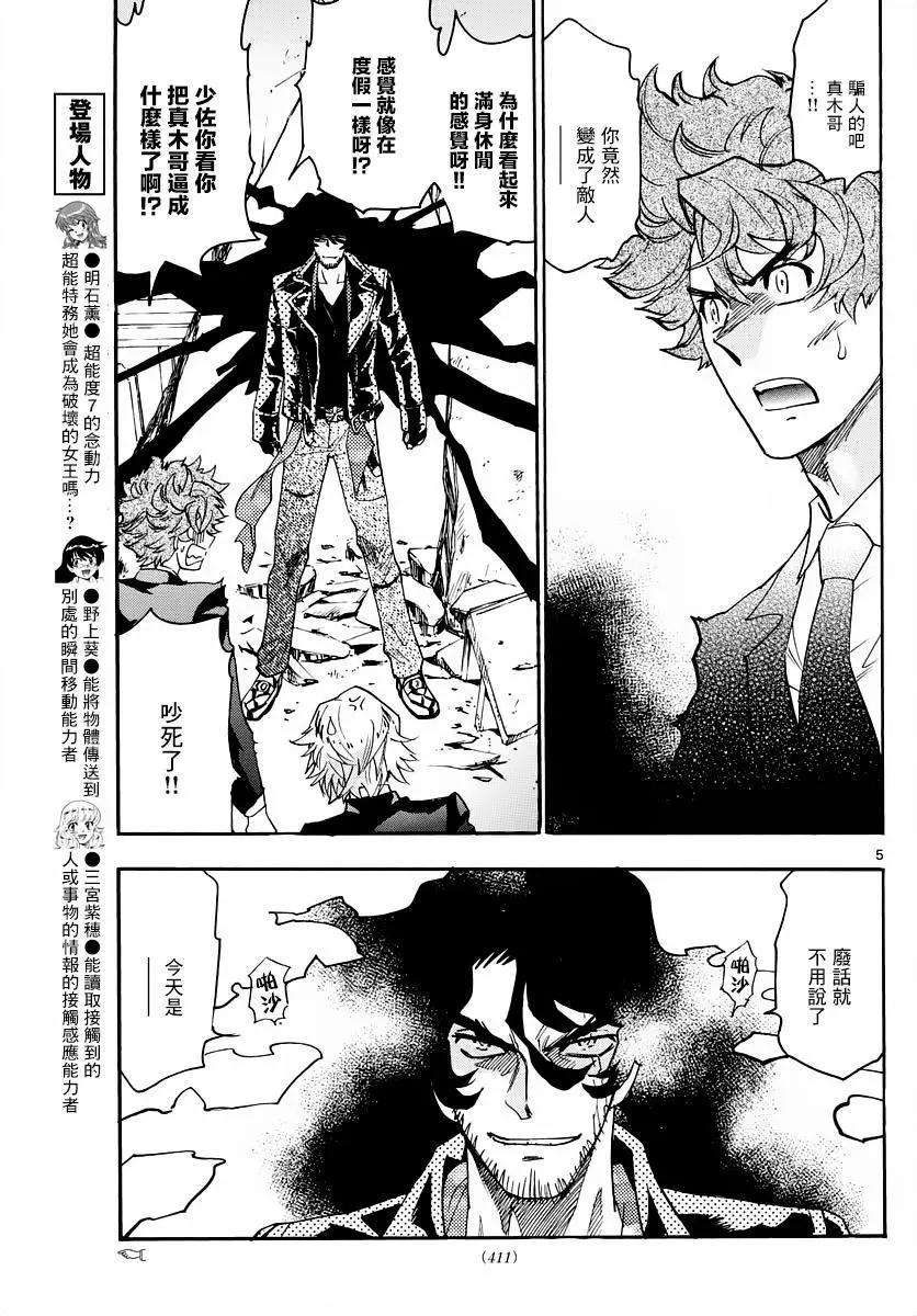 《楚楚可怜超能少女组》第467回 第5页