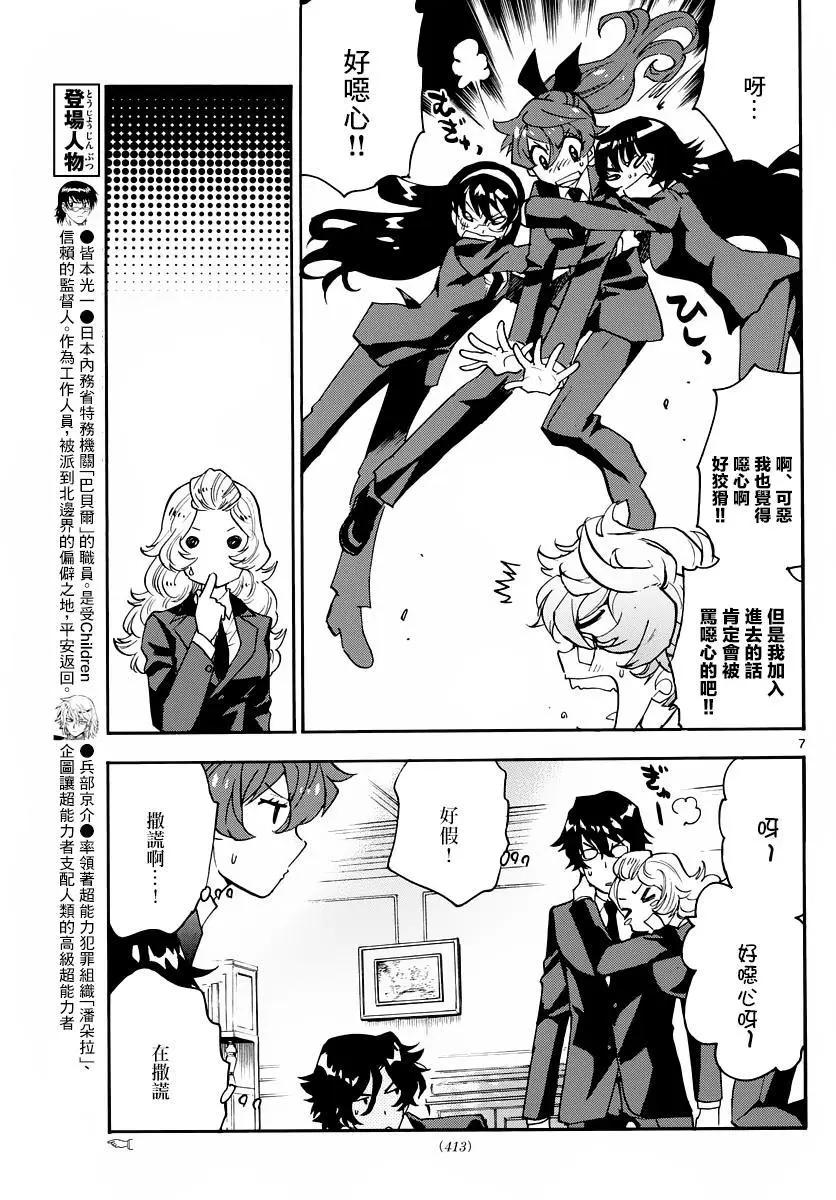《楚楚可怜超能少女组》第467回 第7页