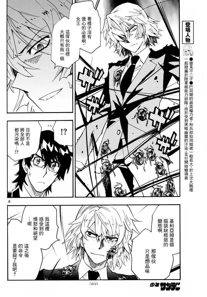 《楚楚可怜超能少女组》第467回 第8页