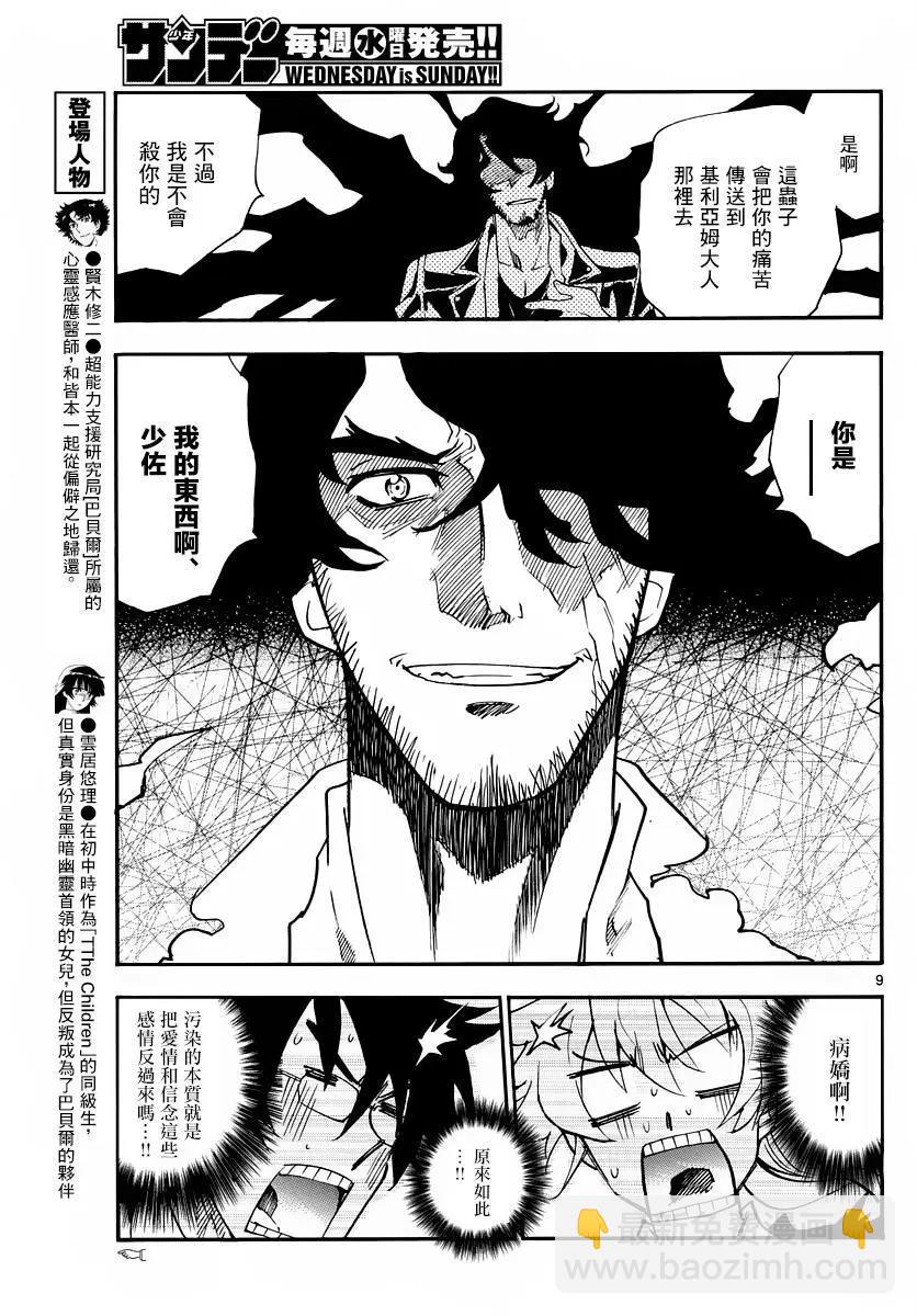 《楚楚可怜超能少女组》第467回 第9页