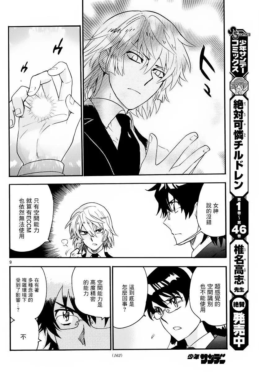 《楚楚可怜超能少女组》第464回 第10页