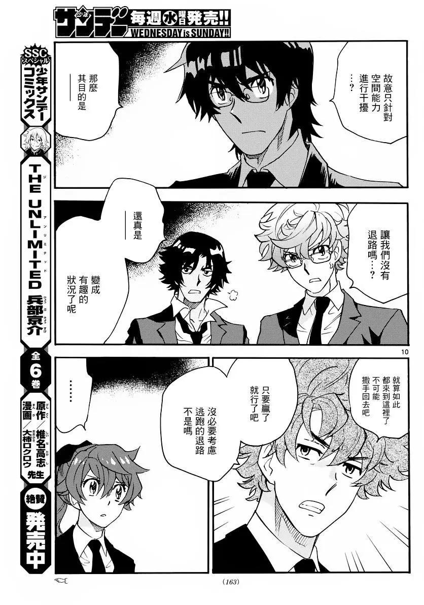 《楚楚可怜超能少女组》第464回 第11页