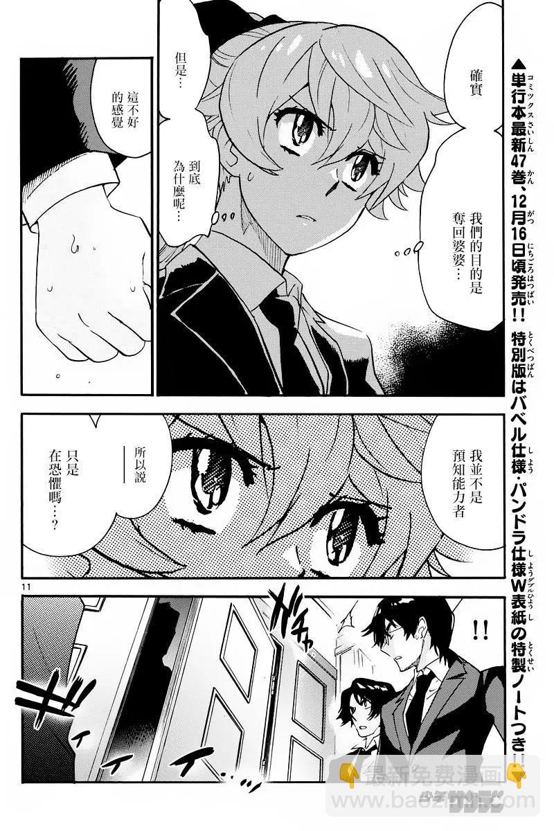 《楚楚可怜超能少女组》第464回 第12页