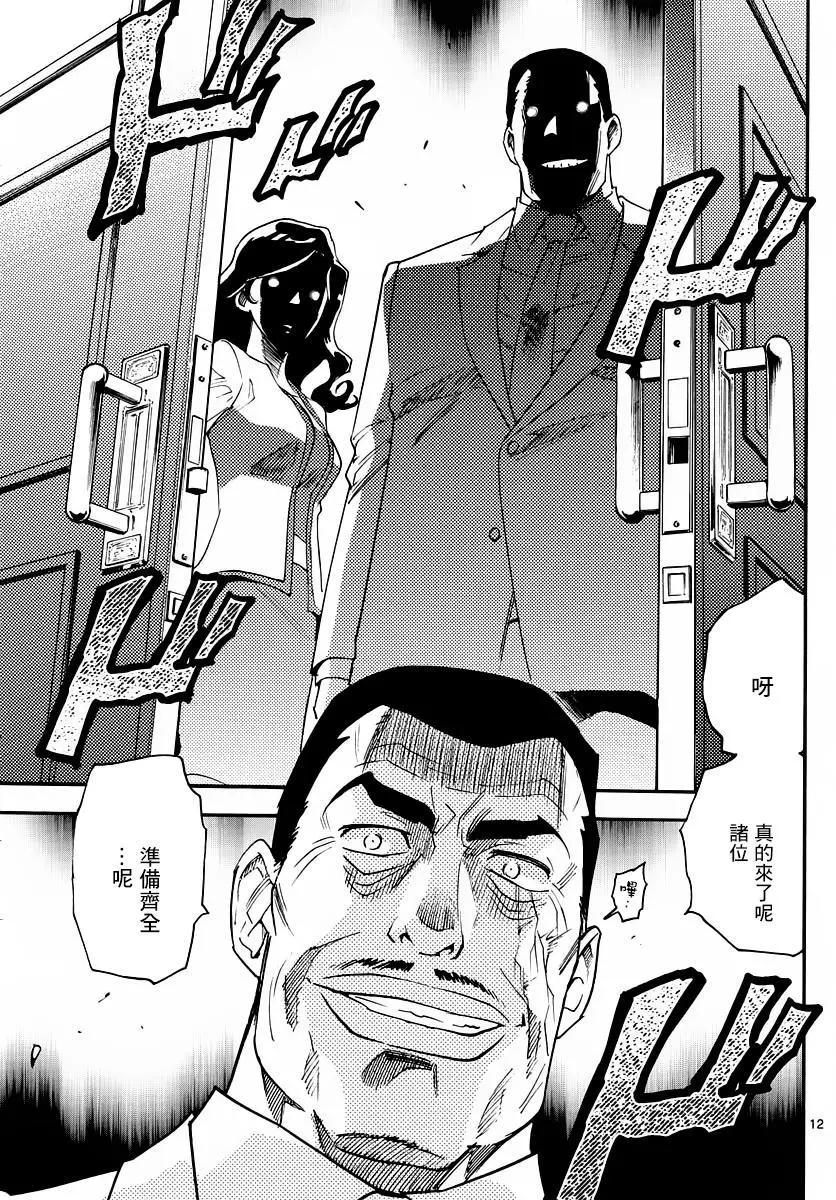《楚楚可怜超能少女组》第464回 第13页