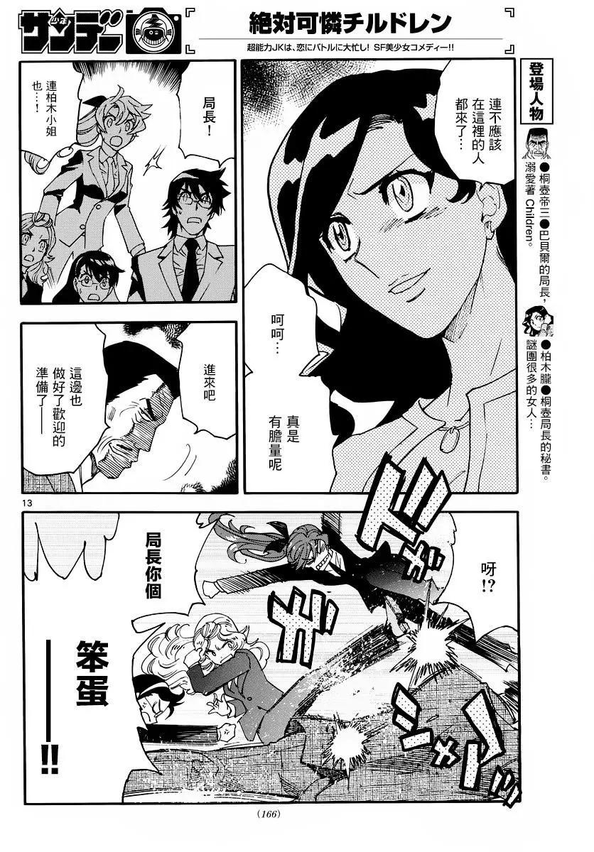 《楚楚可怜超能少女组》第464回 第14页