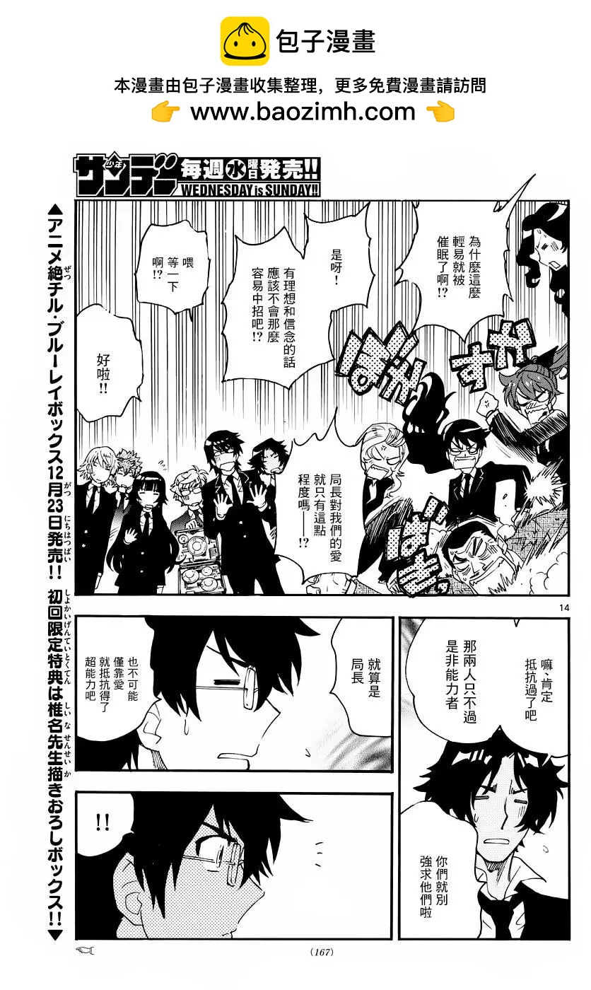 《楚楚可怜超能少女组》第464回 第15页
