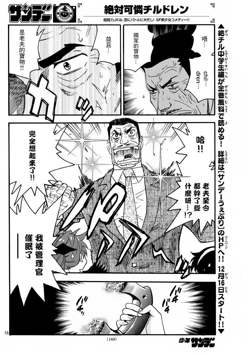 《楚楚可怜超能少女组》第464回 第16页
