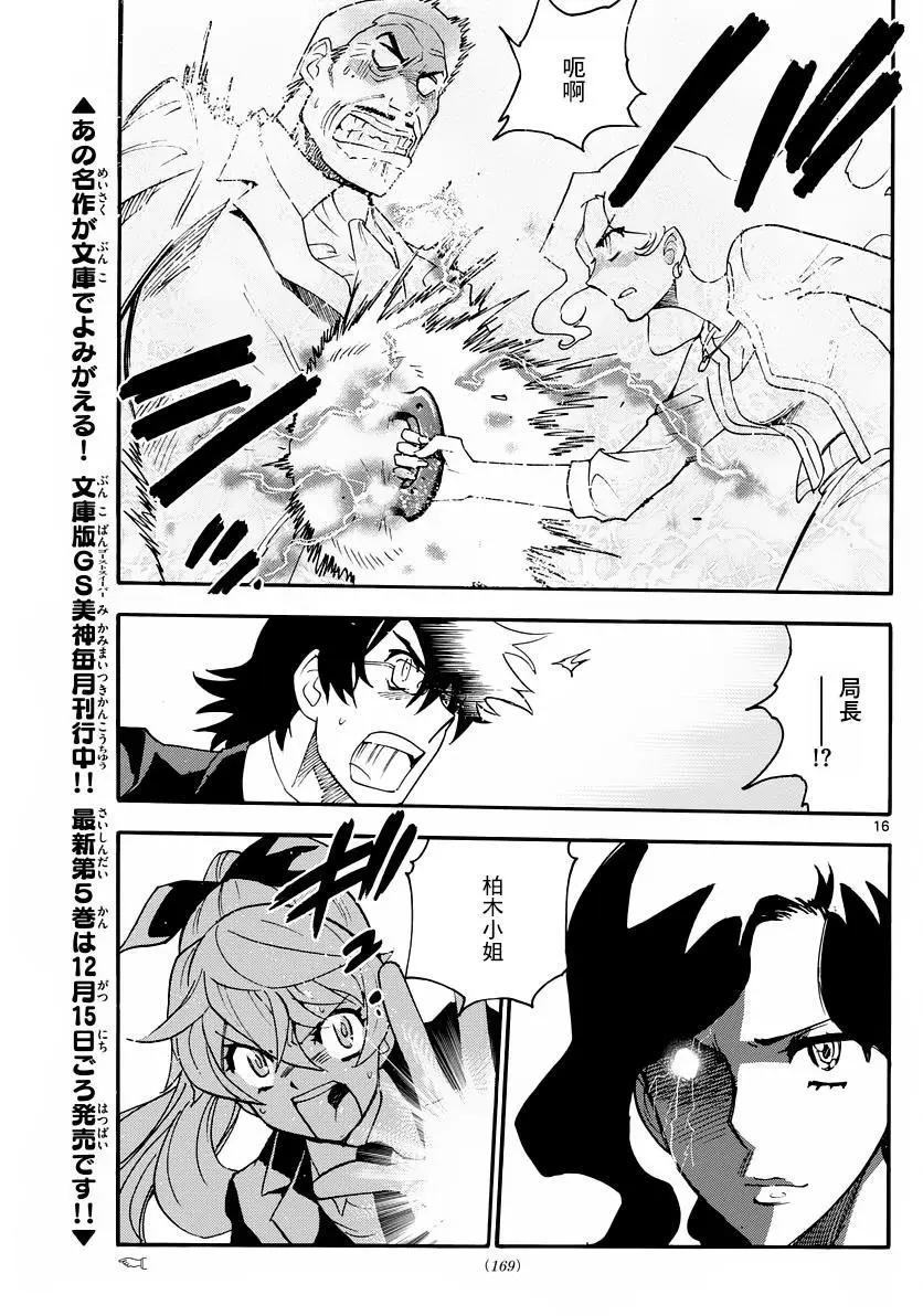 《楚楚可怜超能少女组》第464回 第17页
