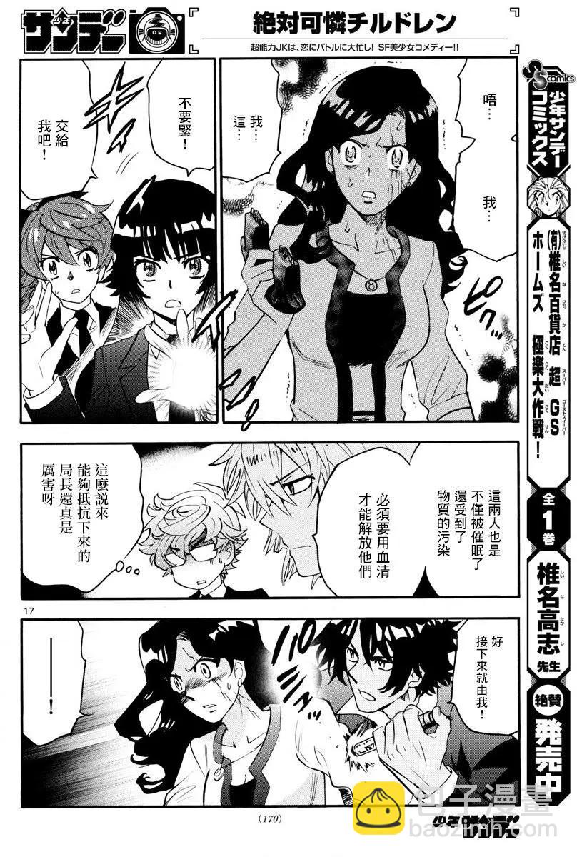 《楚楚可怜超能少女组》第464回 第18页
