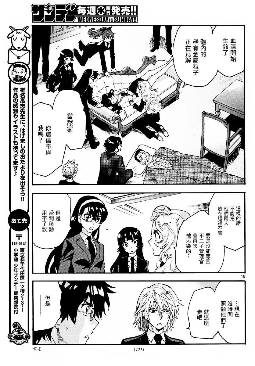 《楚楚可怜超能少女组》第464回 第19页