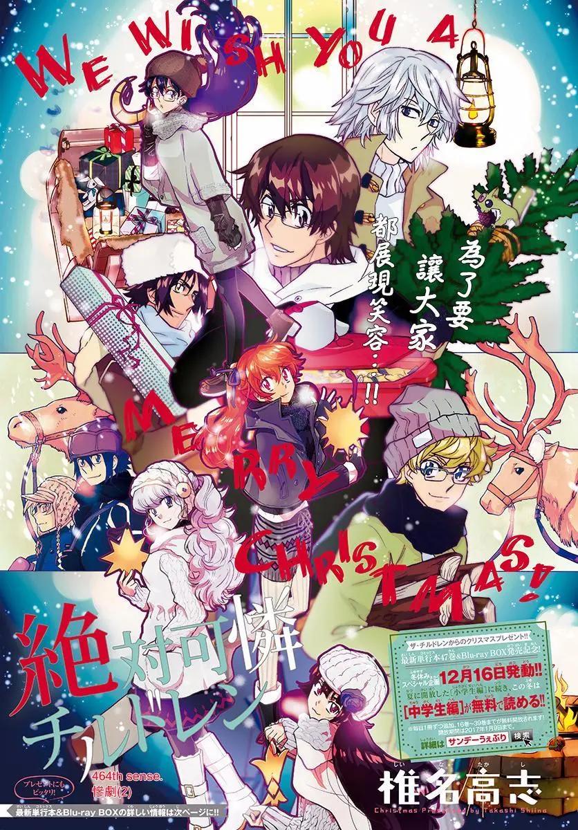 《楚楚可怜超能少女组》第464回 第1页