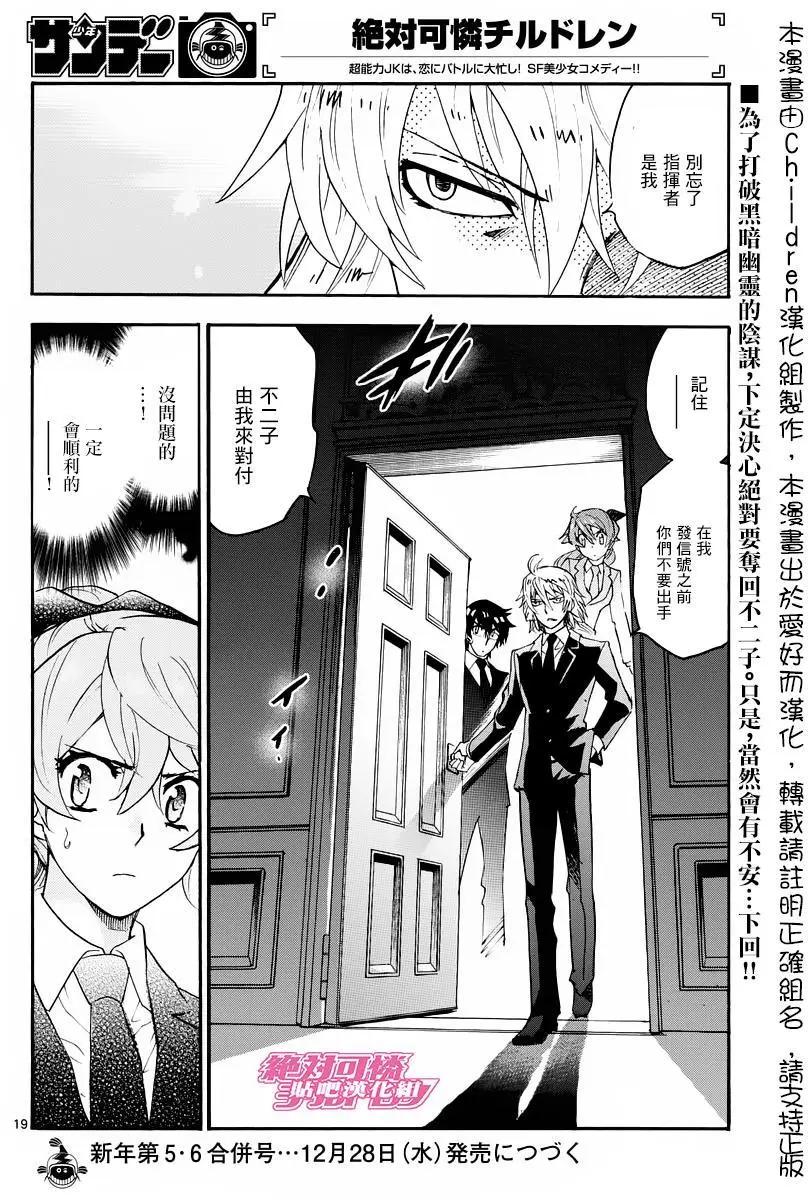 《楚楚可怜超能少女组》第464回 第20页