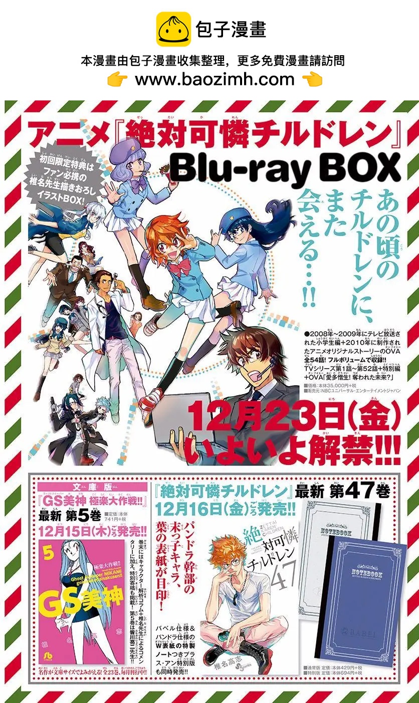 《楚楚可怜超能少女组》第464回 第2页