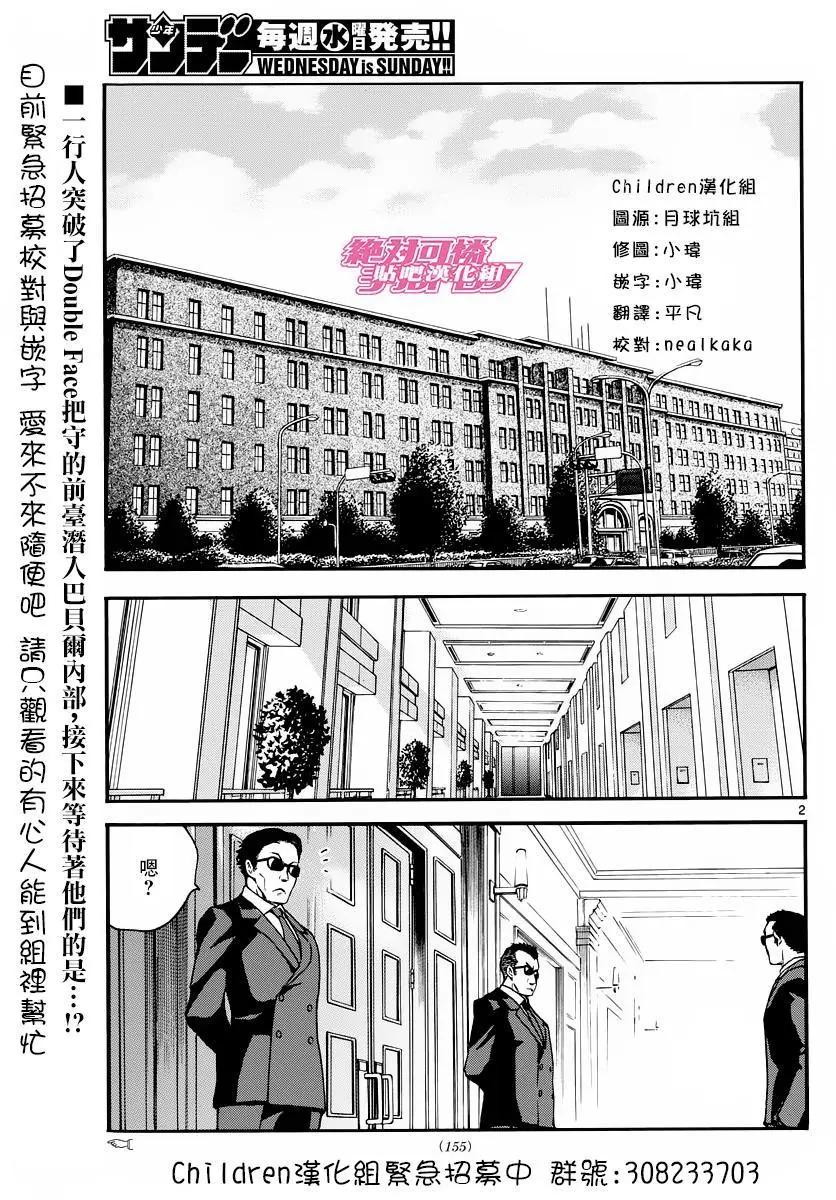 《楚楚可怜超能少女组》第464回 第3页