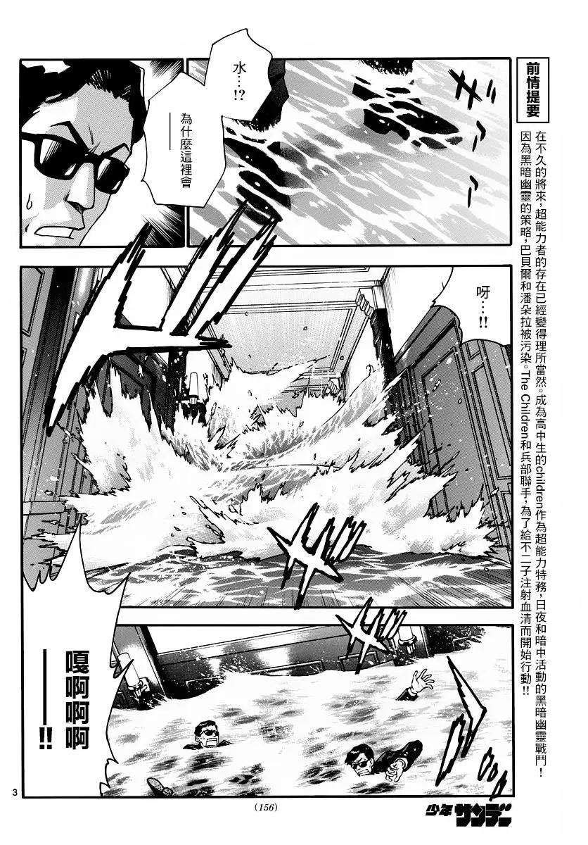 《楚楚可怜超能少女组》第464回 第4页
