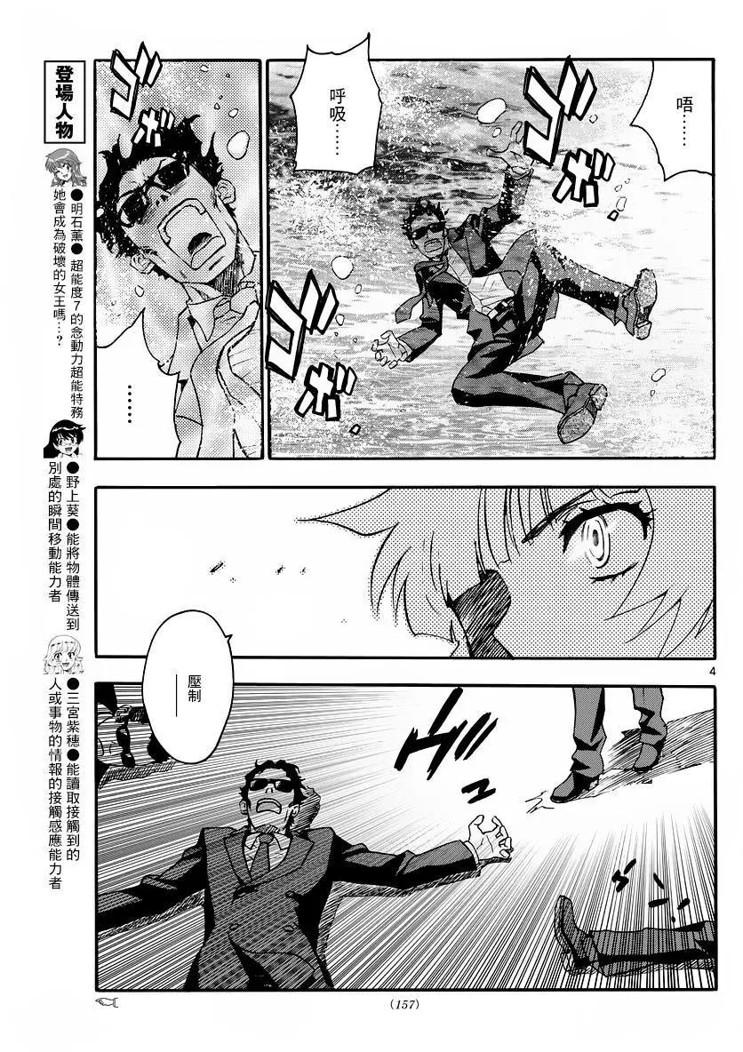 《楚楚可怜超能少女组》第464回 第5页