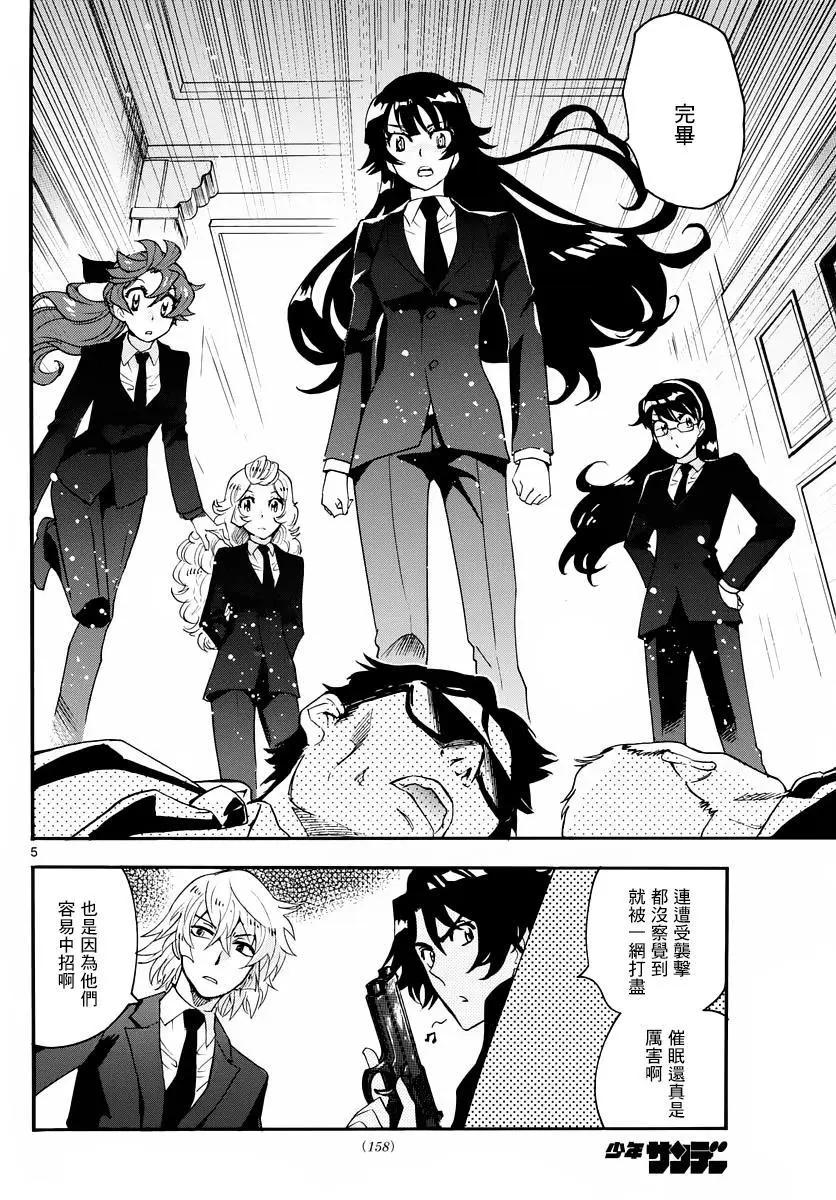 《楚楚可怜超能少女组》第464回 第6页