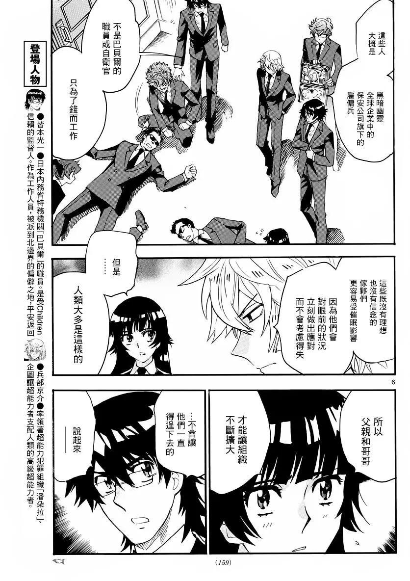 《楚楚可怜超能少女组》第464回 第7页