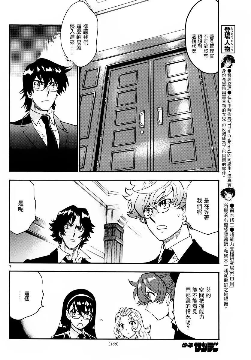 《楚楚可怜超能少女组》第464回 第8页