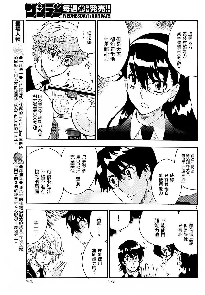 《楚楚可怜超能少女组》第464回 第9页