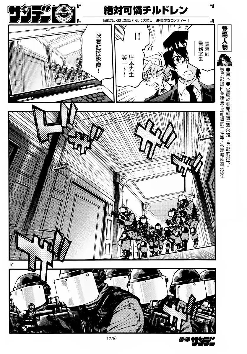 《楚楚可怜超能少女组》第468回 第10页