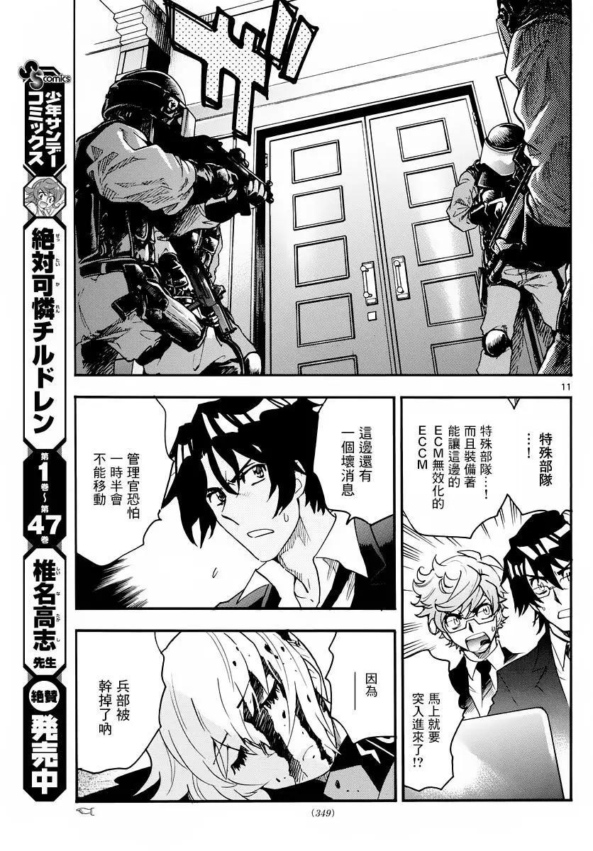 《楚楚可怜超能少女组》第468回 第11页