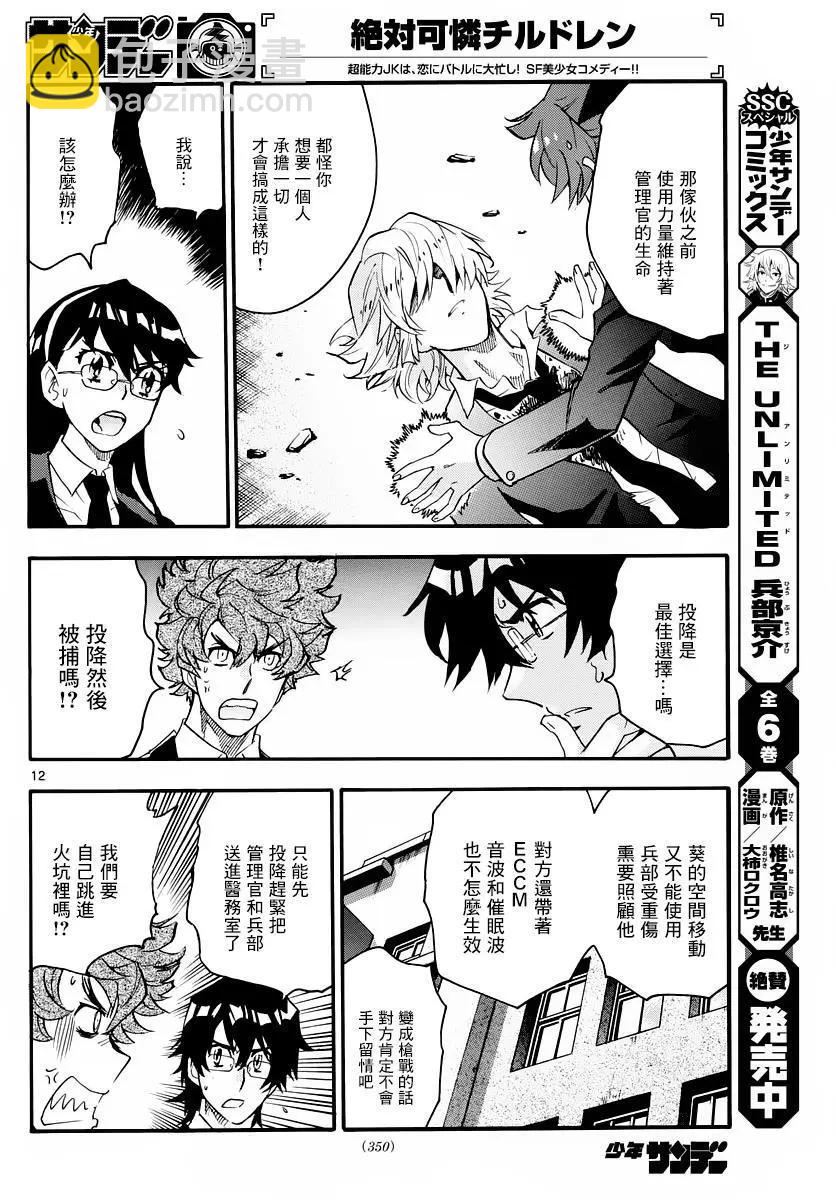 《楚楚可怜超能少女组》第468回 第12页