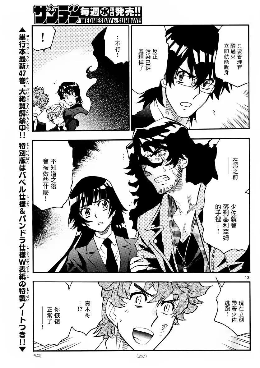 《楚楚可怜超能少女组》第468回 第13页