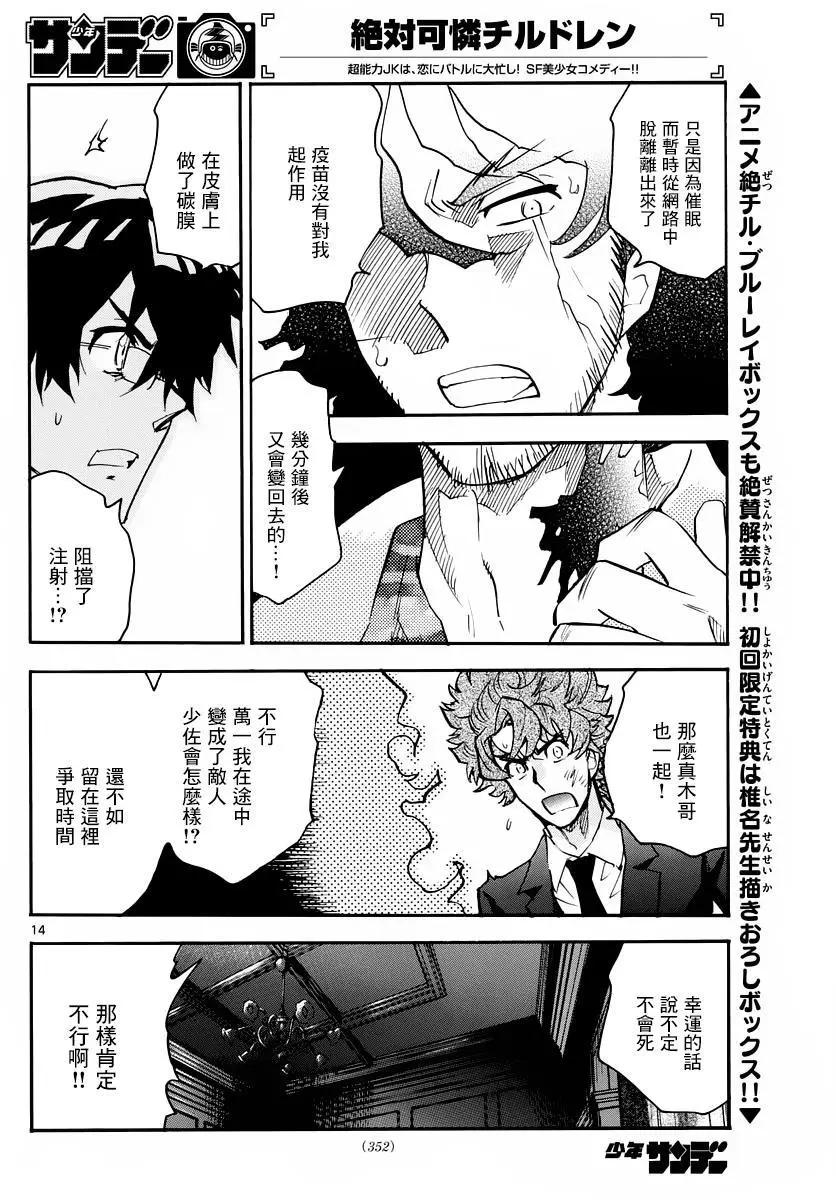 《楚楚可怜超能少女组》第468回 第14页