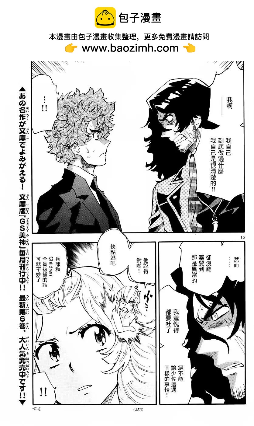 《楚楚可怜超能少女组》第468回 第15页