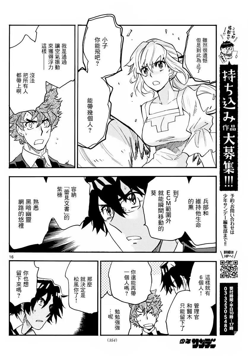 《楚楚可怜超能少女组》第468回 第16页