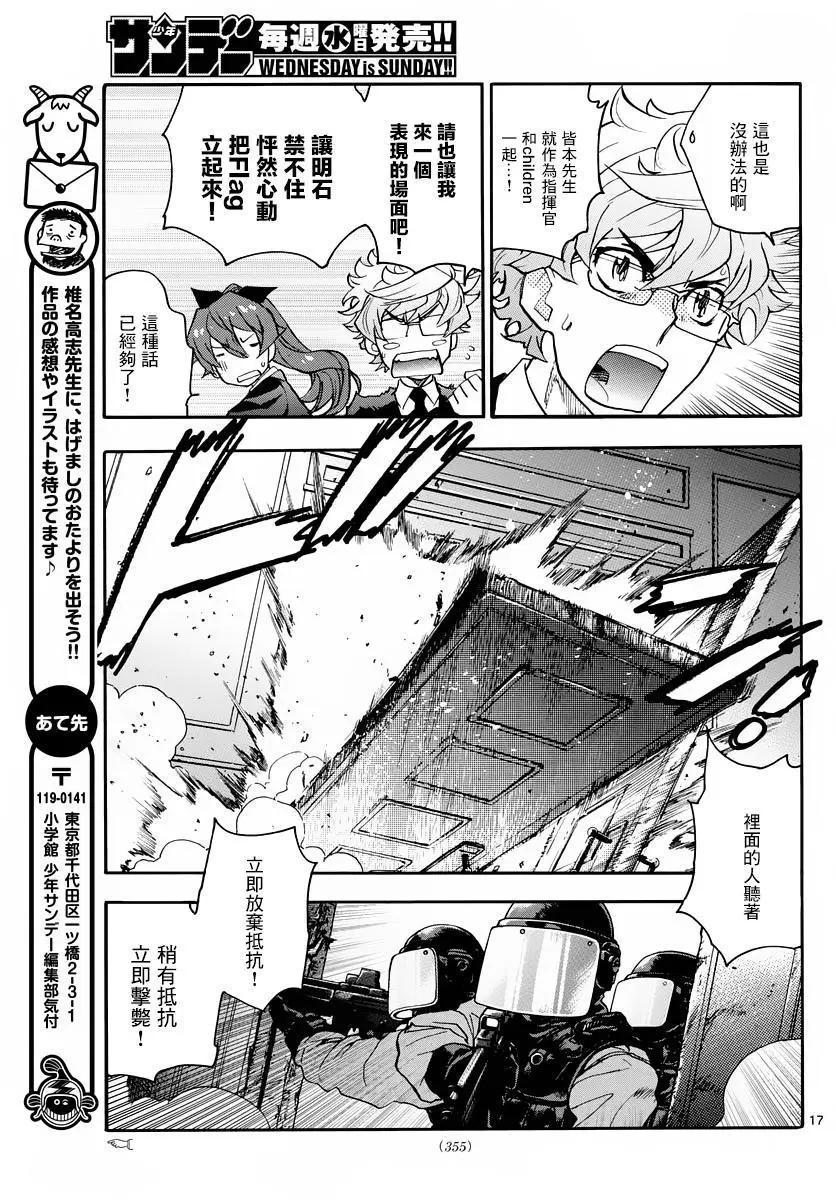 《楚楚可怜超能少女组》第468回 第17页