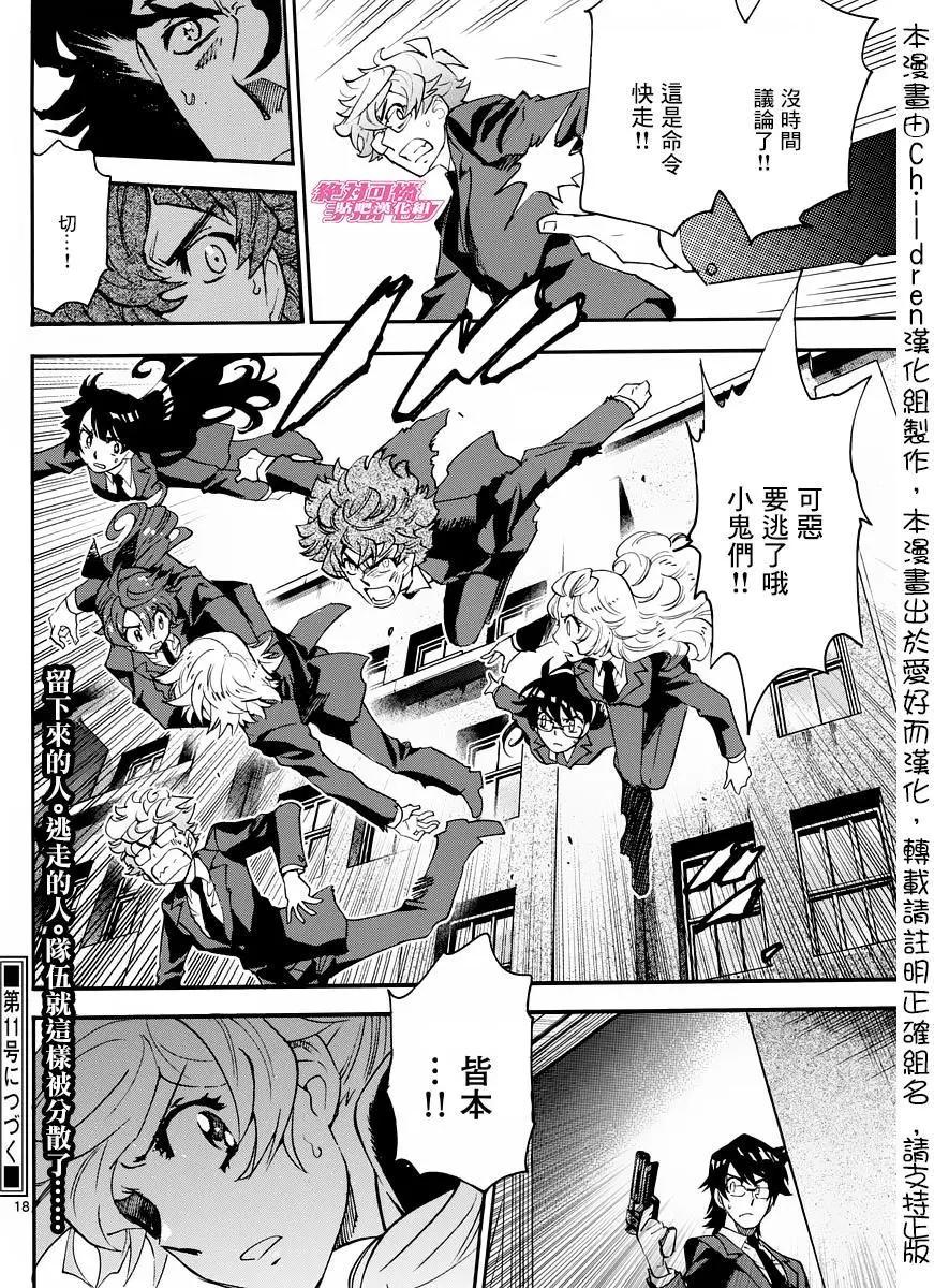 《楚楚可怜超能少女组》第468回 第18页