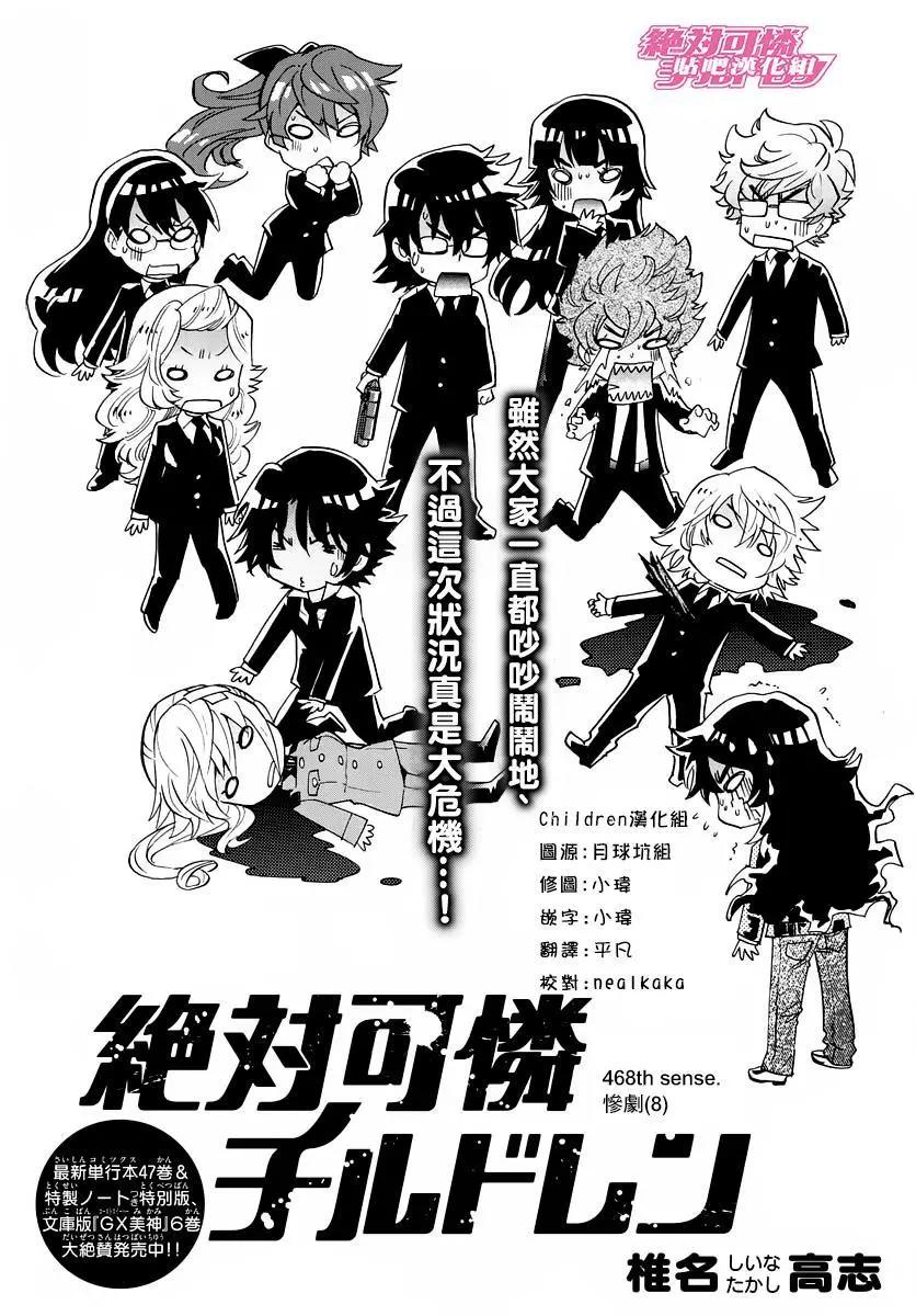 《楚楚可怜超能少女组》第468回 第1页