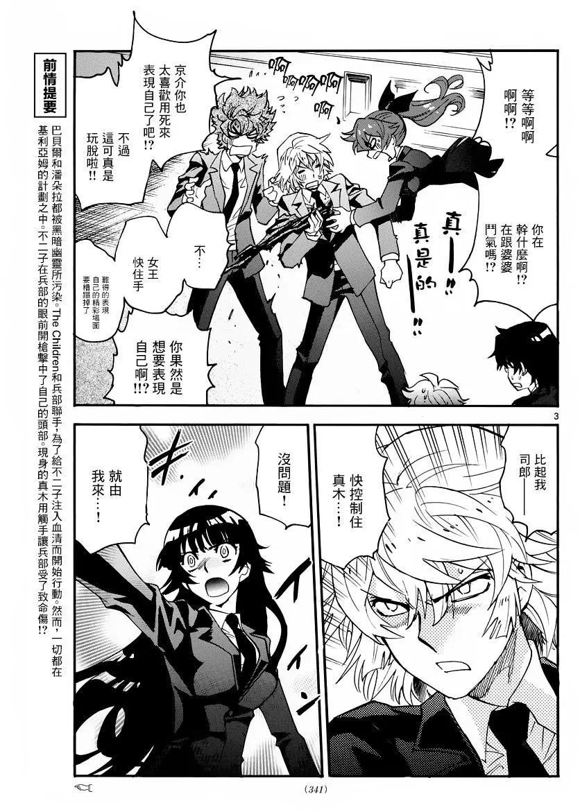 《楚楚可怜超能少女组》第468回 第3页
