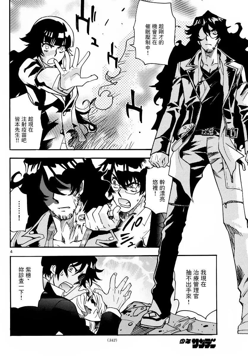 《楚楚可怜超能少女组》第468回 第4页