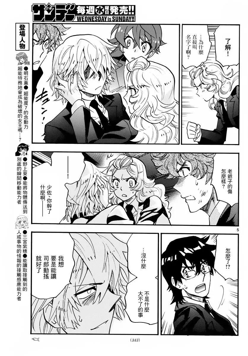 《楚楚可怜超能少女组》第468回 第5页